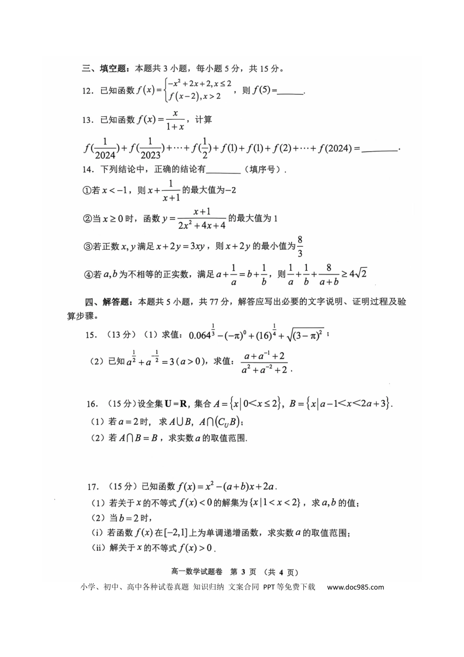 高一数学模拟题河南省郑州市十所省级示范高中2024-2025学年高一上学期期中联考数学试卷.docx