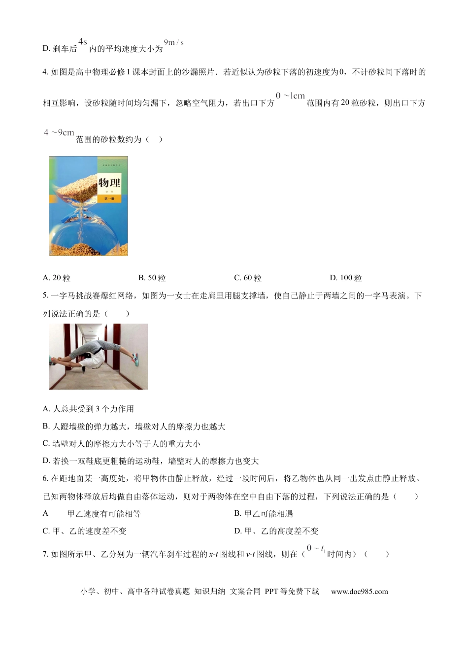高一数学模拟题河南省郑州十校联考2024-2025学年高一上学期期中物理试卷  Word版无答案.docx