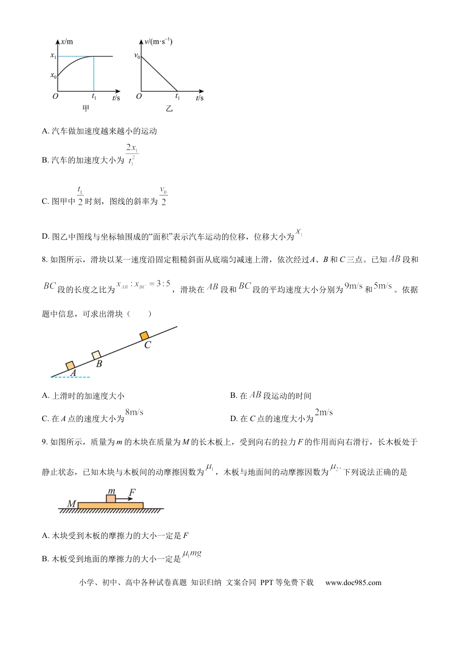 高一数学模拟题河南省郑州十校联考2024-2025学年高一上学期期中物理试卷  Word版无答案.docx