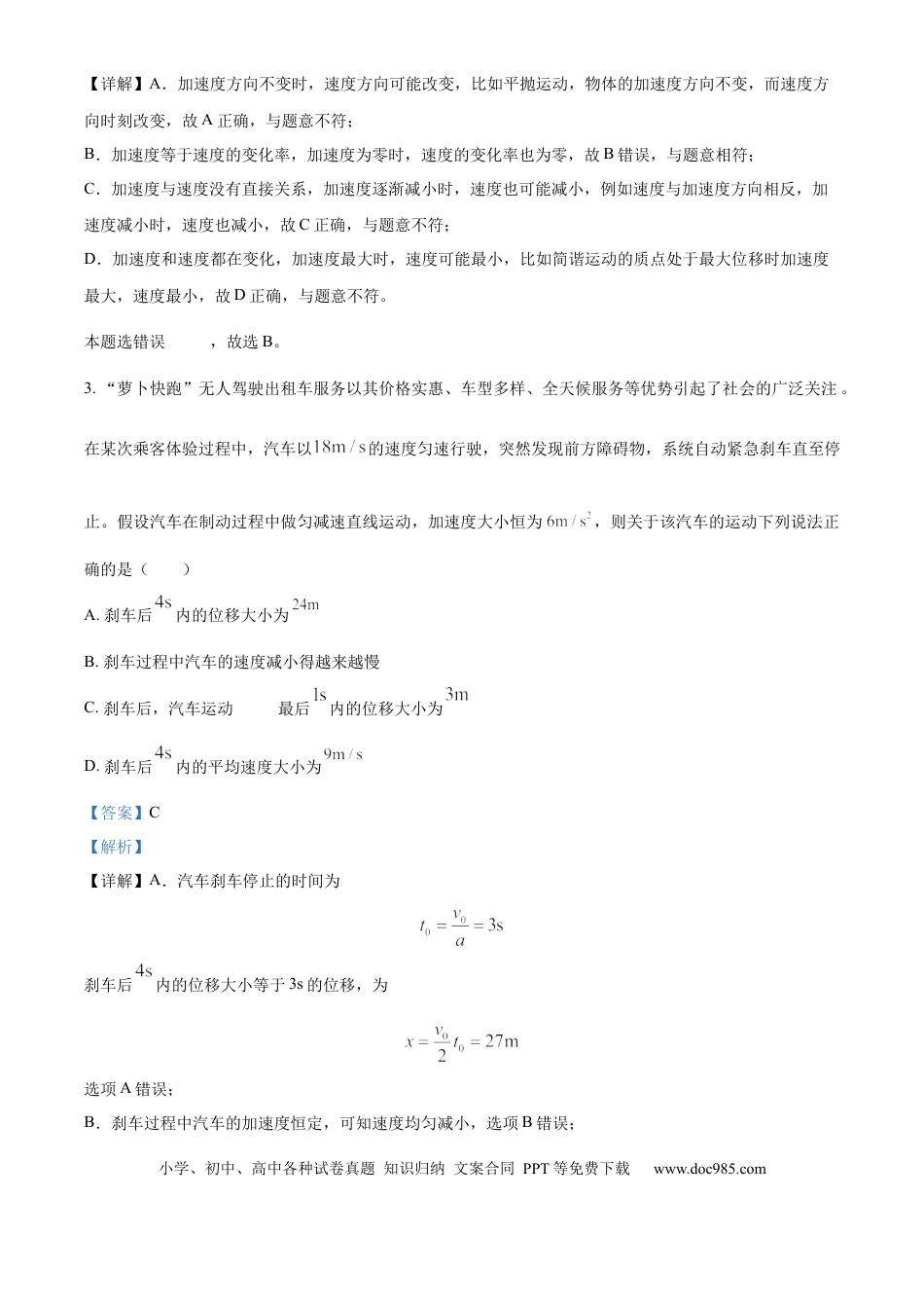 高一数学模拟题河南省郑州十校联考2024-2025学年高一上学期期中物理试卷  Word版含解析.docx