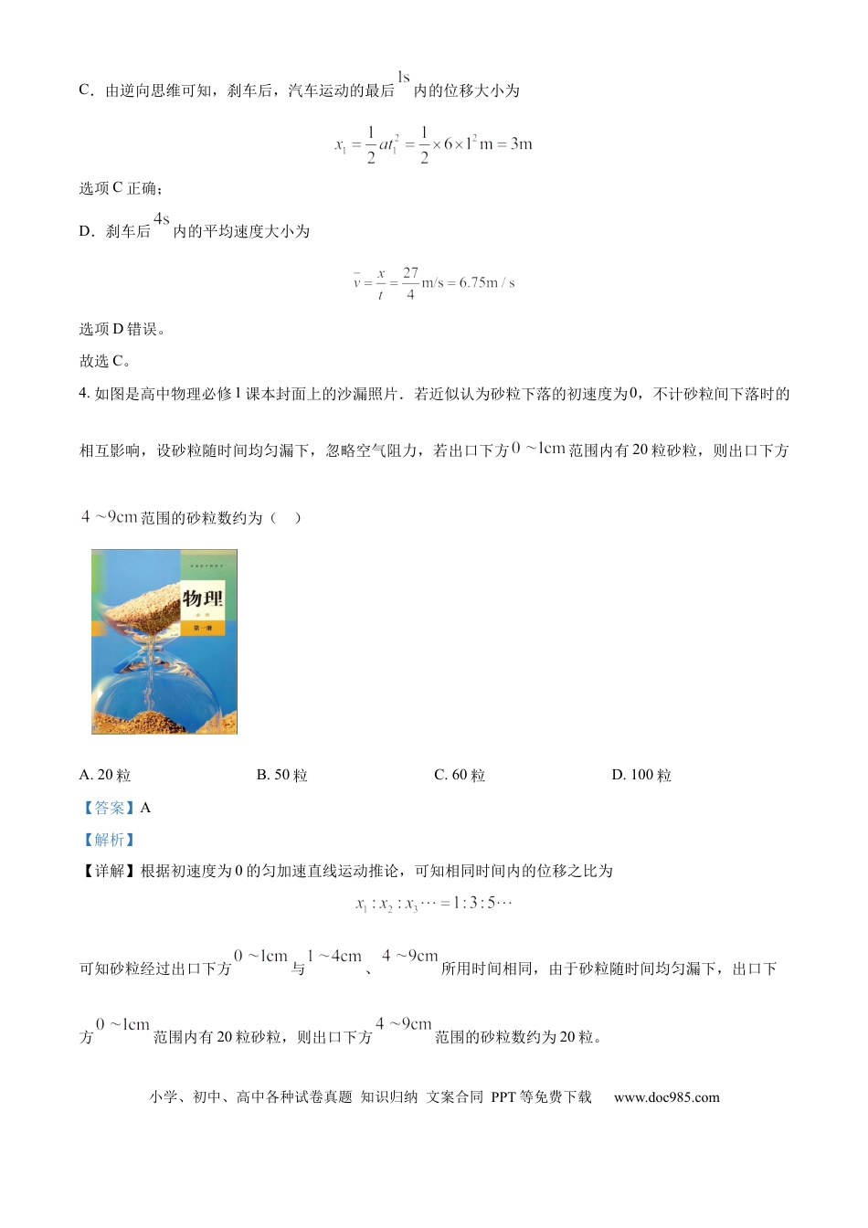 高一数学模拟题河南省郑州十校联考2024-2025学年高一上学期期中物理试卷  Word版含解析.docx