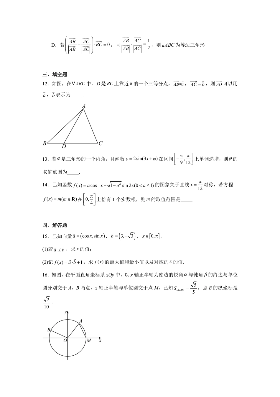 高一数学模拟题河南省信阳市2024-2025学年高一下学期4月期中考试 数学 Word版含解析.pdf