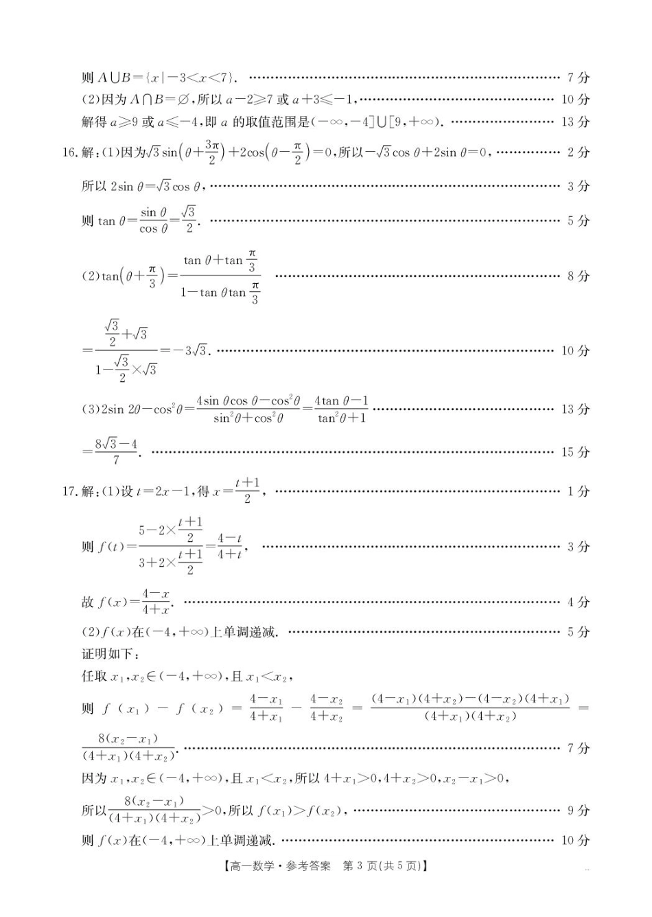 高一数学模拟题河南省新乡市2024-2025学年高一上学期期末测试数学试卷答案.pdf