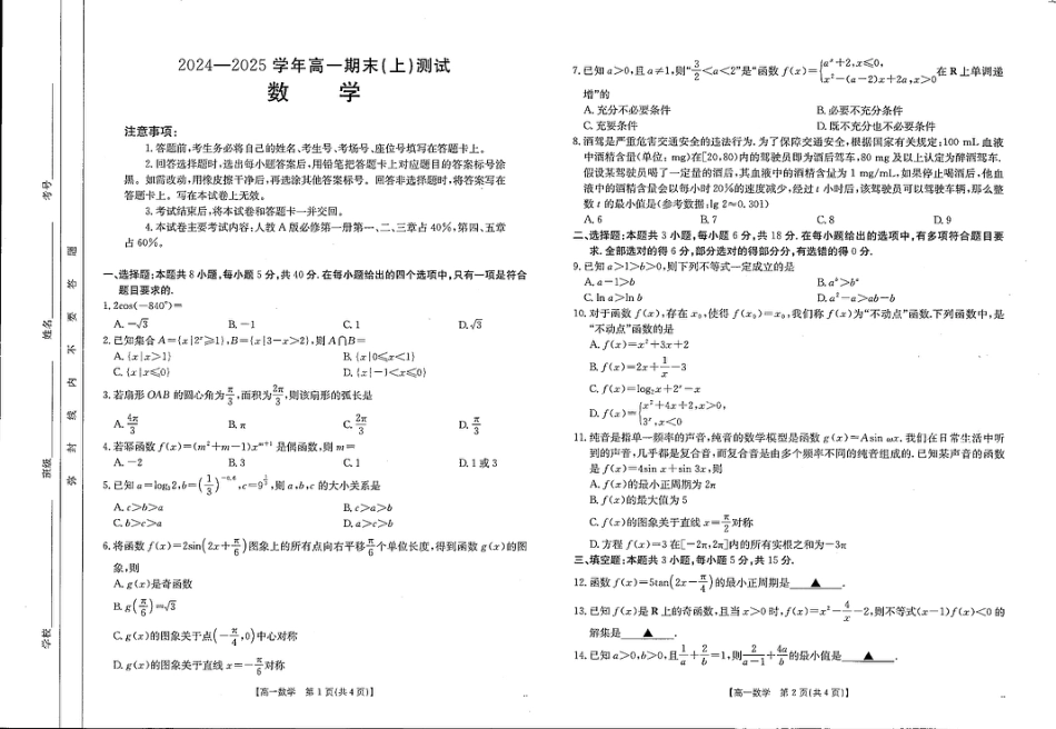 高一数学模拟题河南省新乡市2024-2025学年高一上学期期末测试数学试卷.pdf