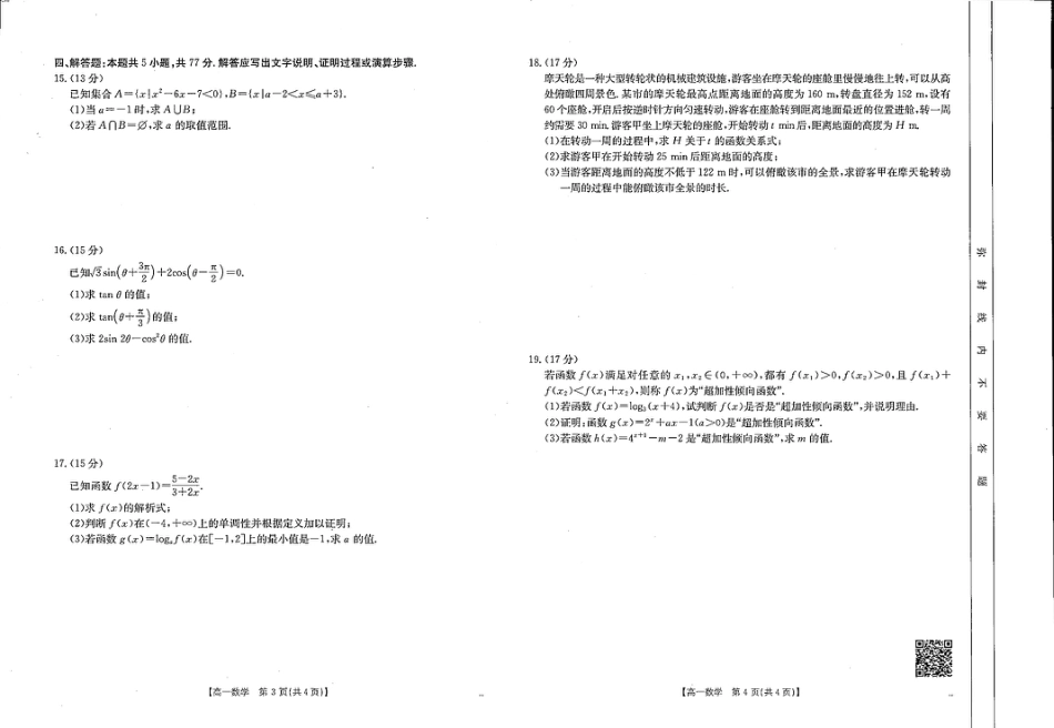高一数学模拟题河南省新乡市2024-2025学年高一上学期期末测试数学试卷.pdf
