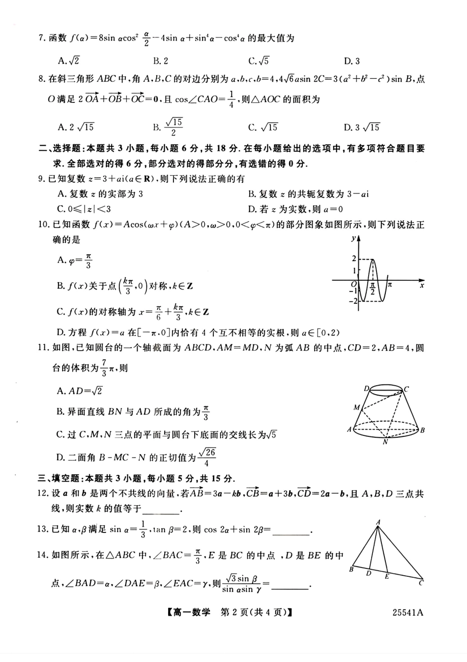 高一数学模拟题河南省新未来2024-2025学年高一下学期6月质量检测数学试卷+答案.pdf