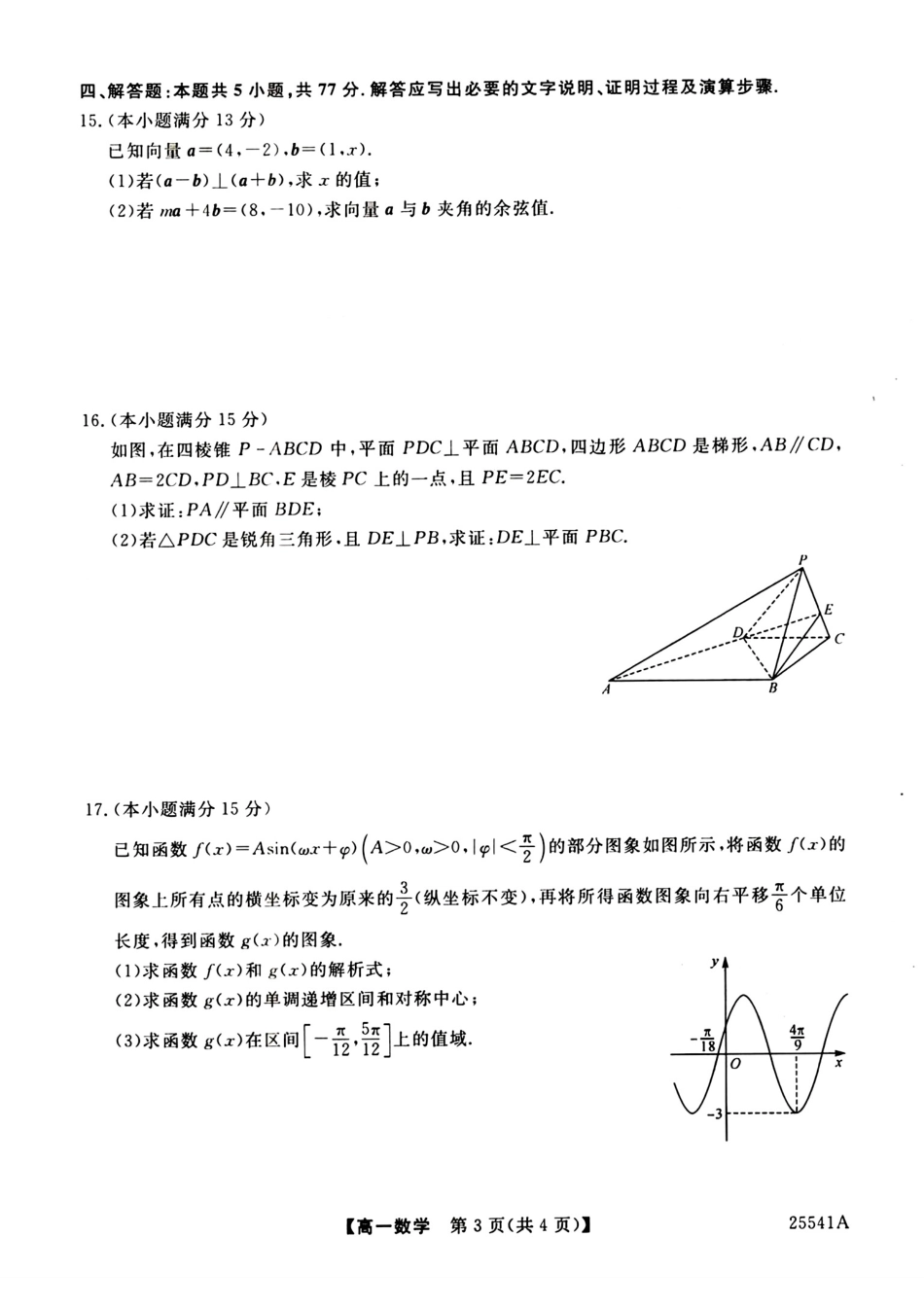 高一数学模拟题河南省新未来2024-2025学年高一下学期6月质量检测数学试卷+答案.pdf