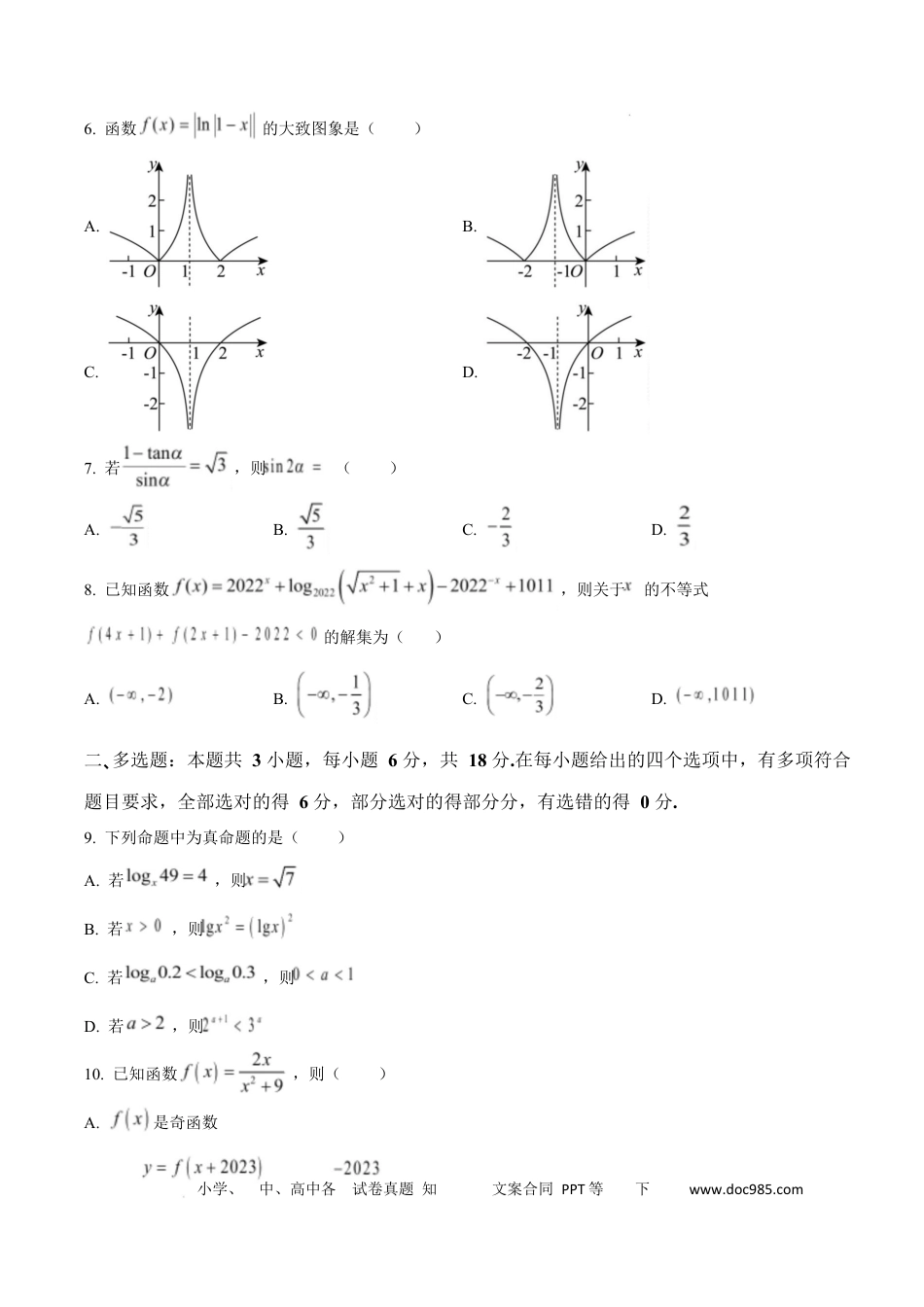 高一数学模拟题河南省三门峡市2024-2025学年高一上学期期末调研考试数学试题  Word版无答案.docx