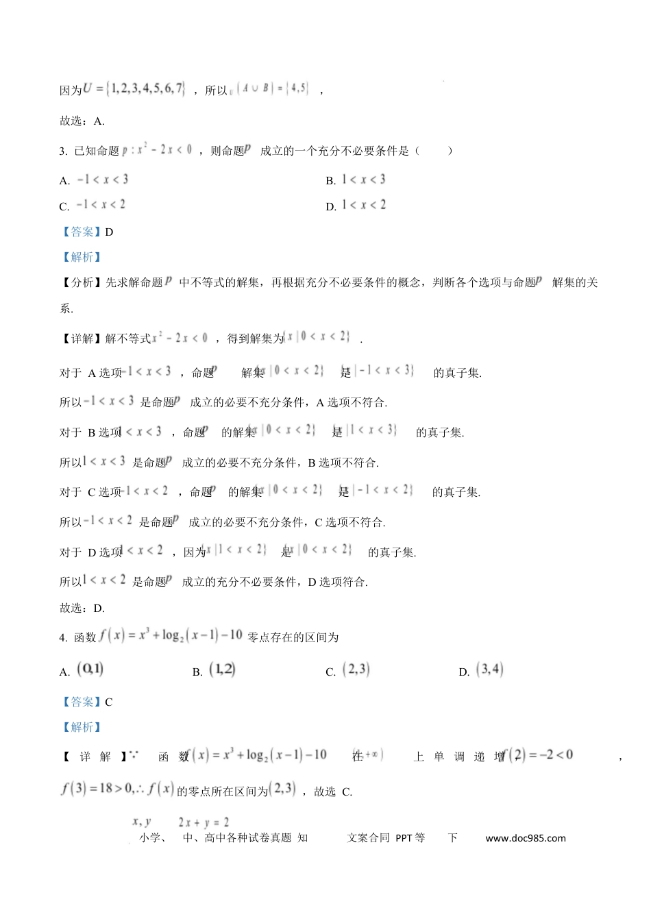 高一数学模拟题河南省三门峡市2024-2025学年高一上学期期末调研考试数学试题  Word版含解析.docx
