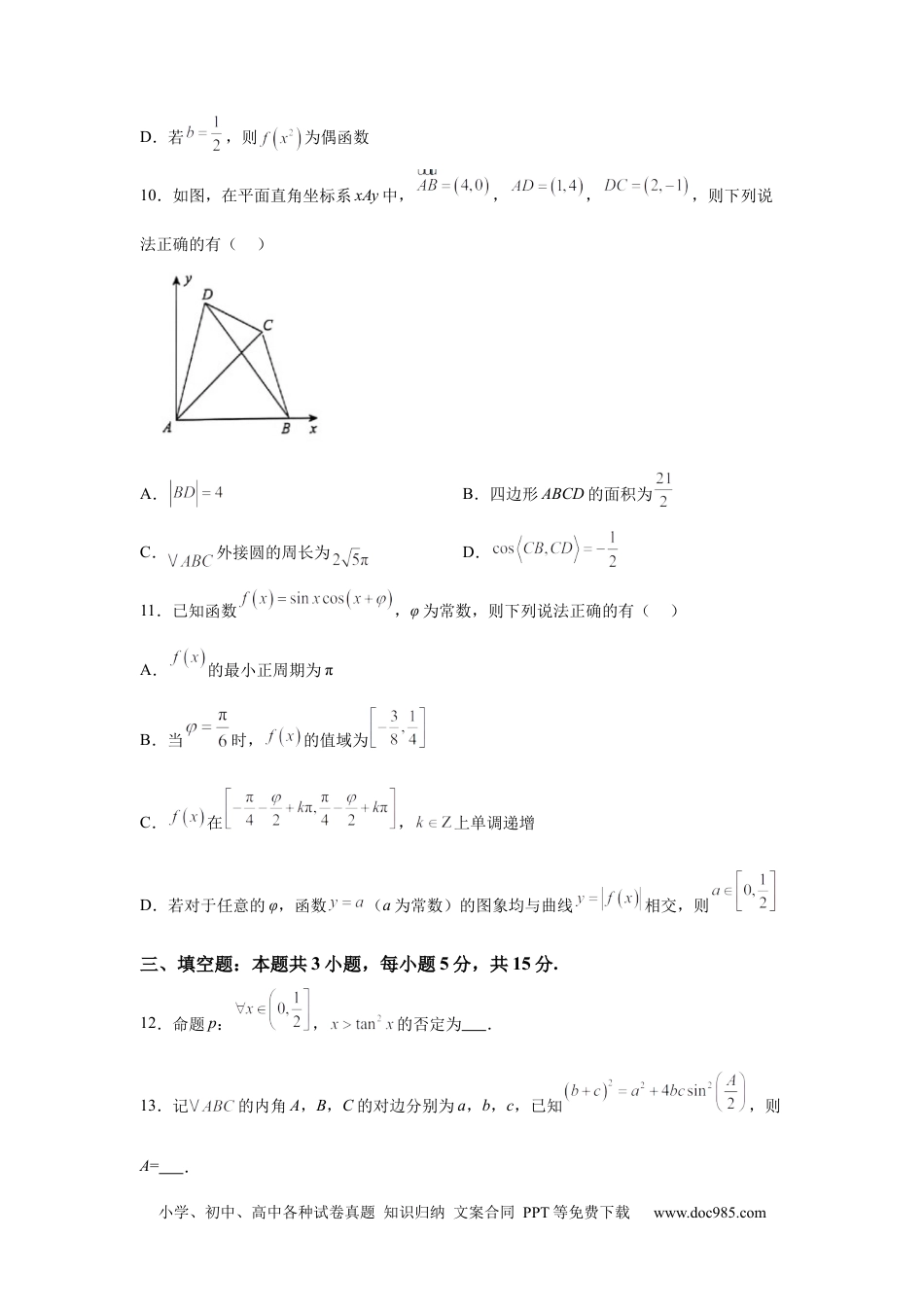 高一数学模拟题河南省青桐鸣大联考2024-2025学年高一下学期3月联考数学试卷（人教版）（含答案）.docx
