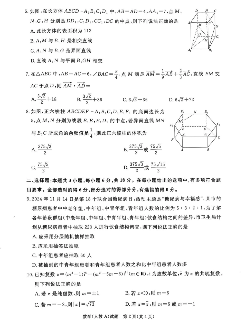 高一数学模拟题河南省青桐鸣2024-2025学年高一下学期5月联考数学试题（人教A版）(图片版含详解).pdf