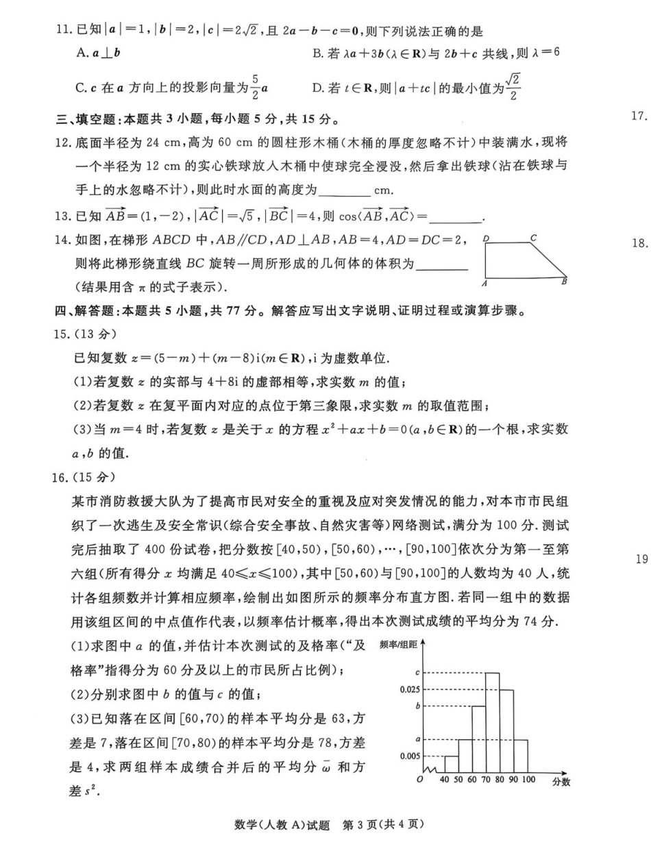 高一数学模拟题河南省青桐鸣2024-2025学年高一下学期5月联考数学试题（人教A版）(图片版含详解).pdf