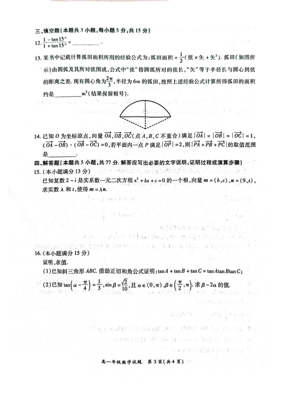 高一数学模拟题河南省南阳市六校2024-2025学年高一下学期第二次联考数学试卷（图片版，含答案））.pdf