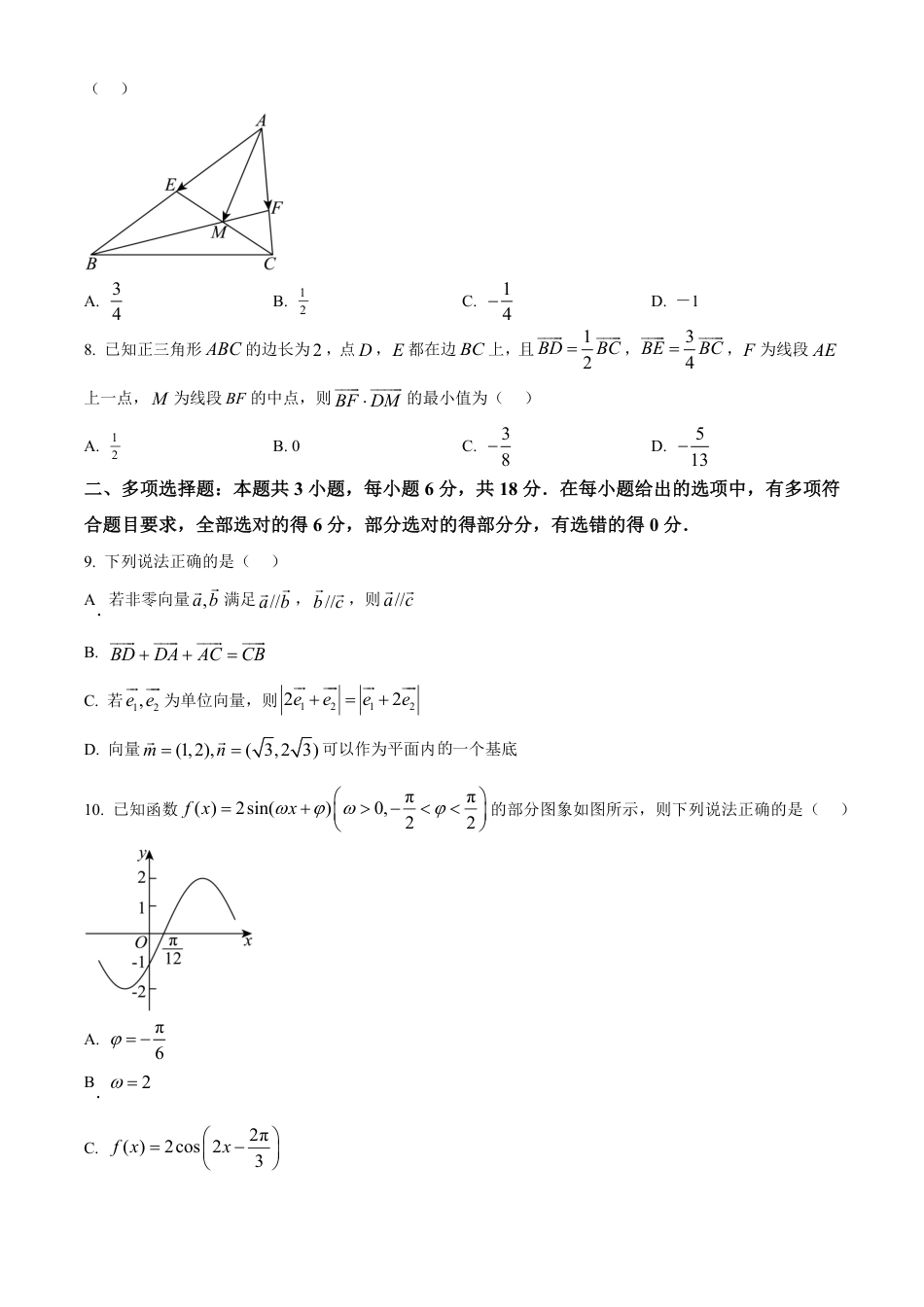 高一数学模拟题河南省南阳市六校2024-2025学年高一下学期4月期中考试数学试卷.pdf