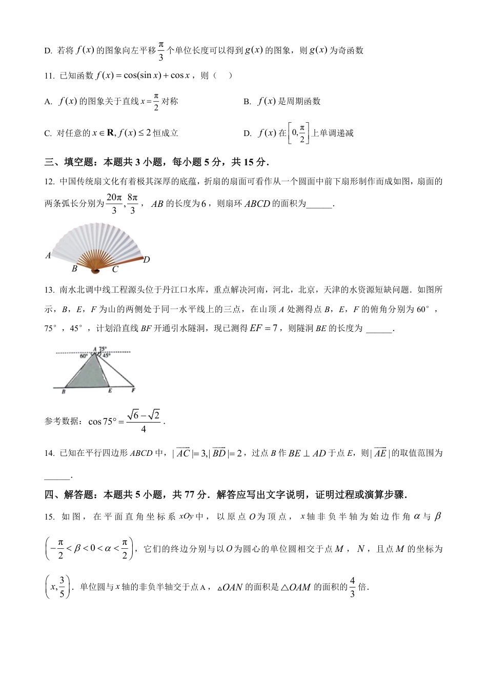 高一数学模拟题河南省南阳市六校2024-2025学年高一下学期4月期中考试数学试卷.pdf