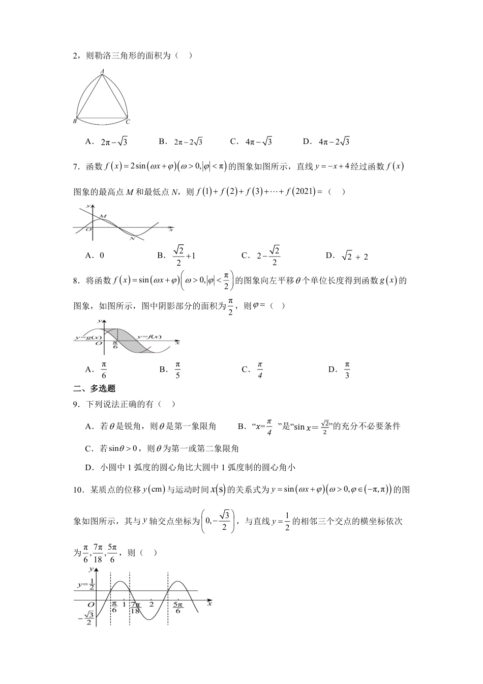 高一数学模拟题河南省南阳市方城县第一高级中学2024-2025学年高一下学期3月月考模拟数学试题（含答案）.pdf