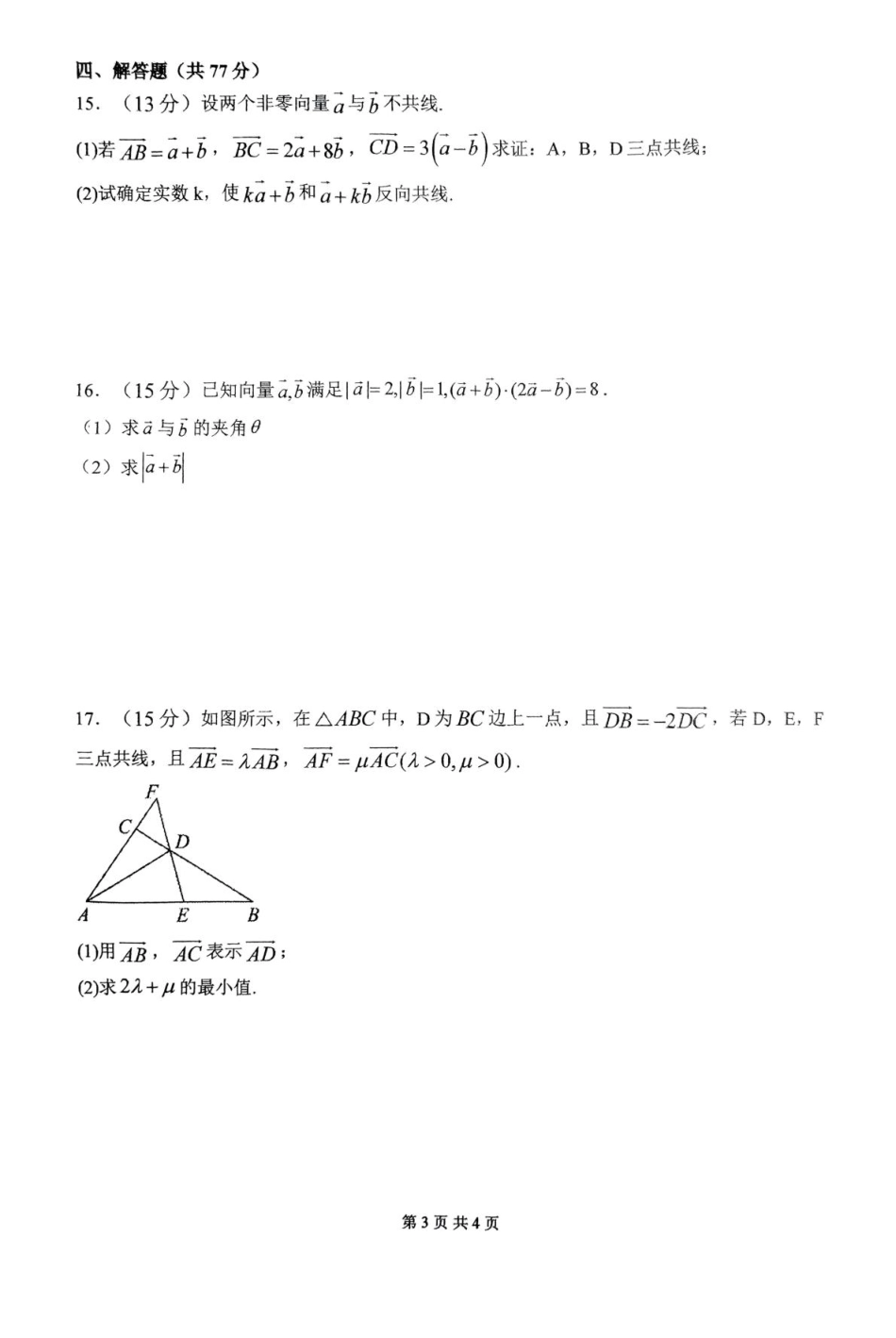 高一数学模拟题河南省南阳市第一中学校2024-2025学年高一下学期第二次月考数学试卷（PDF版，含答案）.pdf