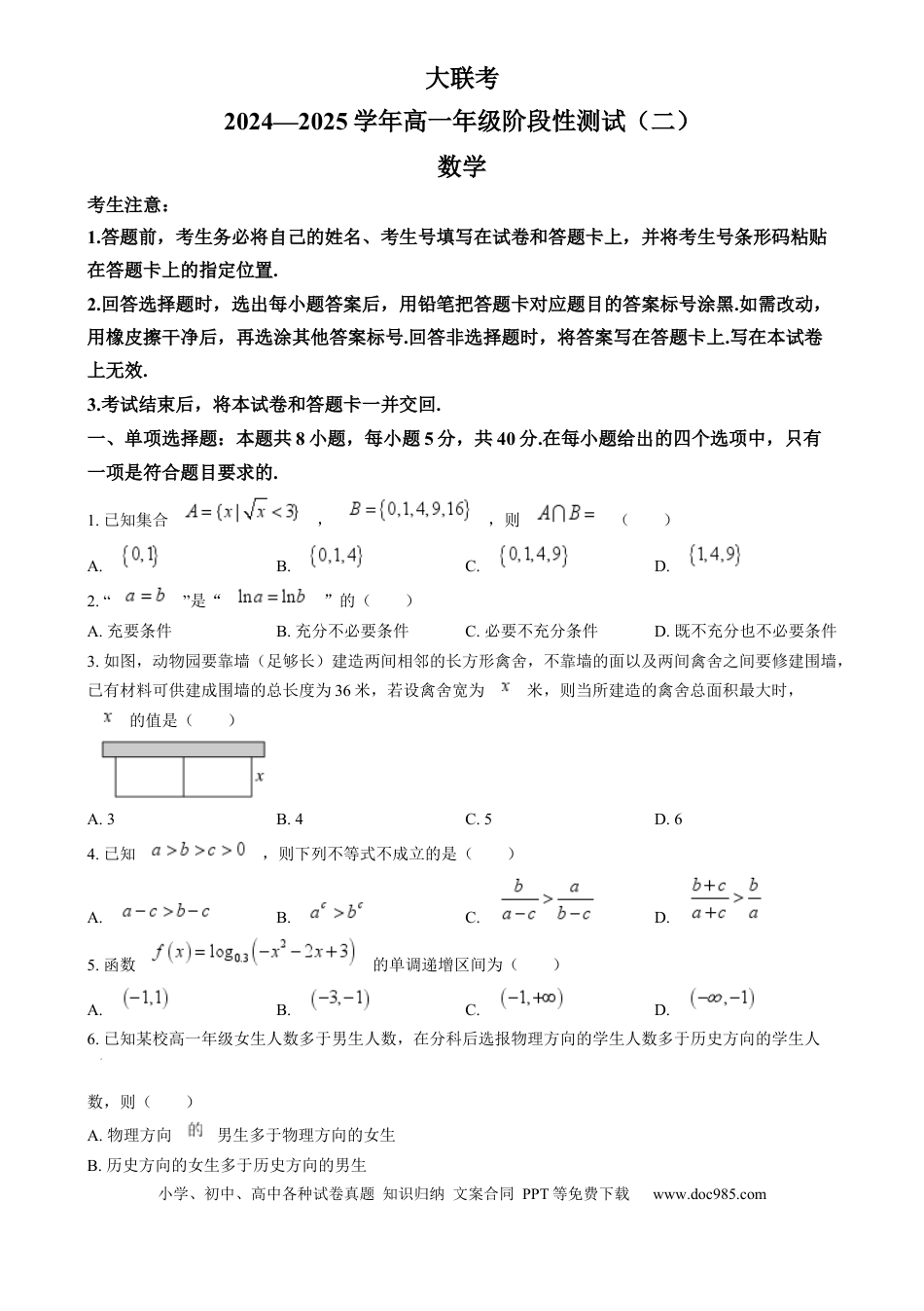 高一数学模拟题河南省名校大联考2024-2025学年高一上学期12月月考数学试题  Word版无答案.docx