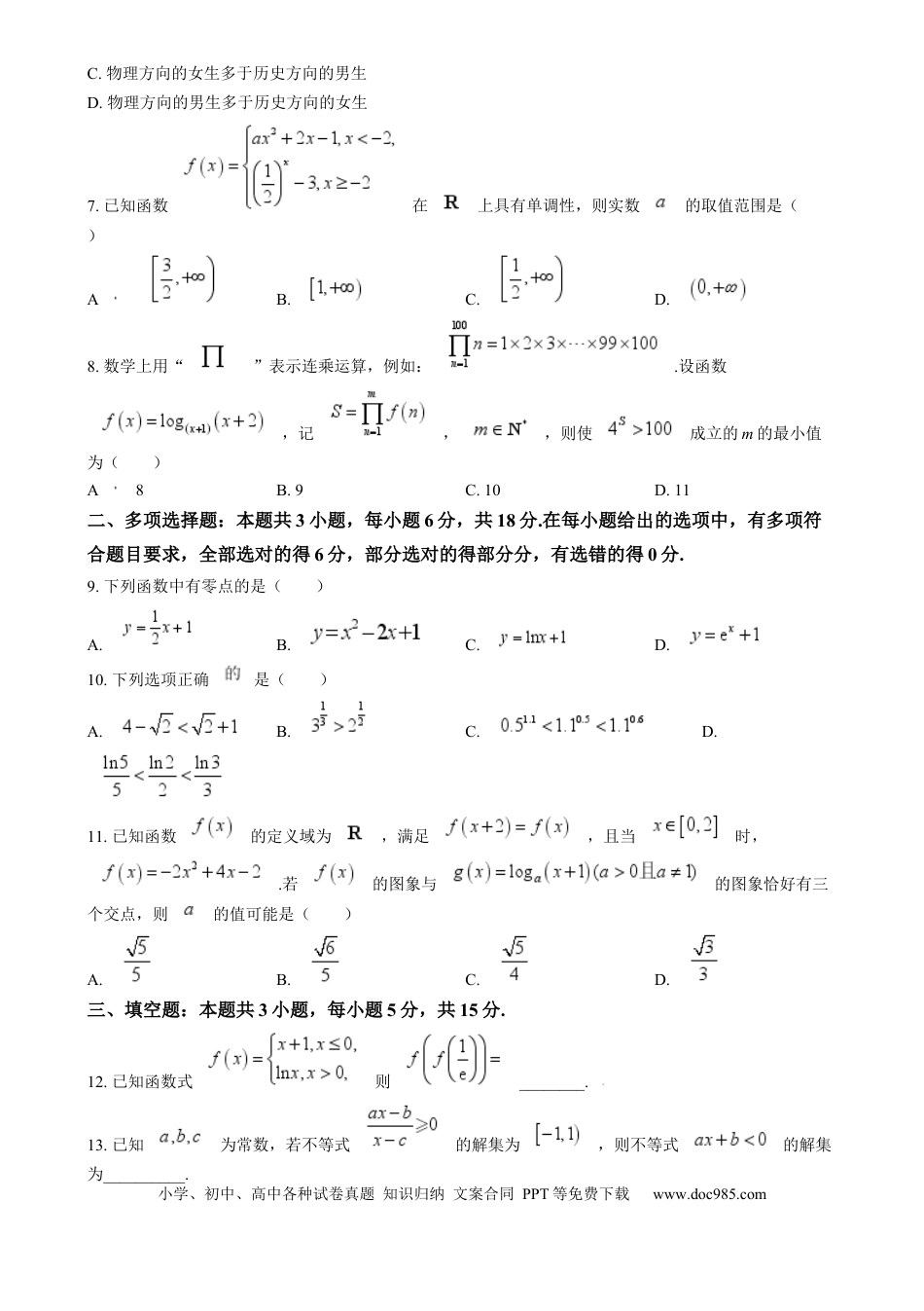 高一数学模拟题河南省名校大联考2024-2025学年高一上学期12月月考数学试题  Word版无答案.docx