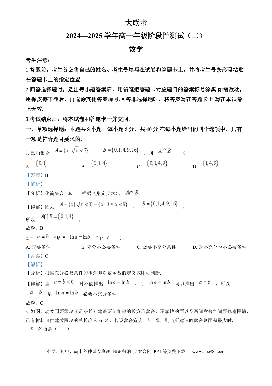 高一数学模拟题河南省名校大联考2024-2025学年高一上学期12月月考数学试题  Word版含解析.docx