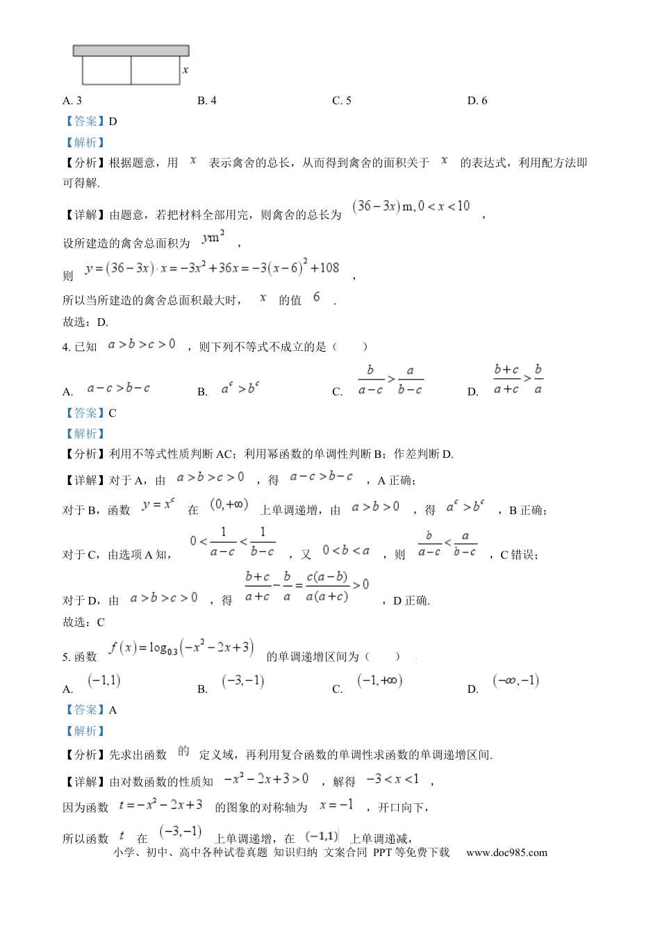 高一数学模拟题河南省名校大联考2024-2025学年高一上学期12月月考数学试题  Word版含解析.docx