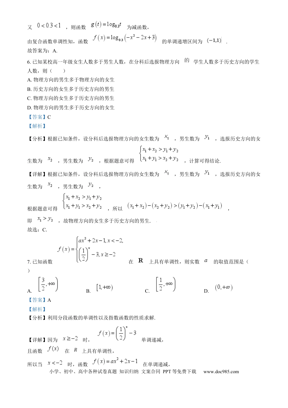高一数学模拟题河南省名校大联考2024-2025学年高一上学期12月月考数学试题  Word版含解析.docx