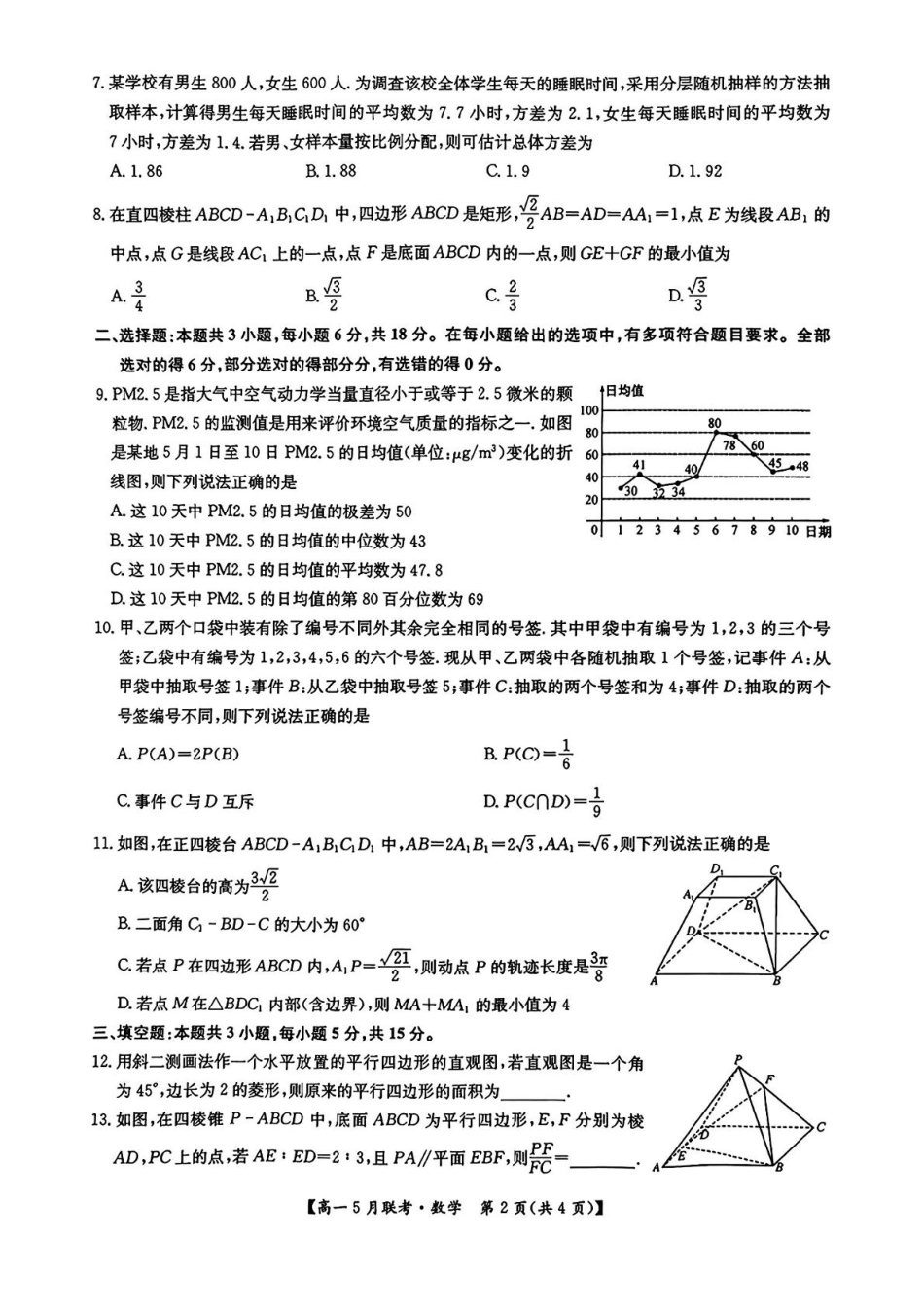 高一数学模拟题河南省洛阳市强基联盟2024-2025学年高一下学期5月月考数学试题.pdf