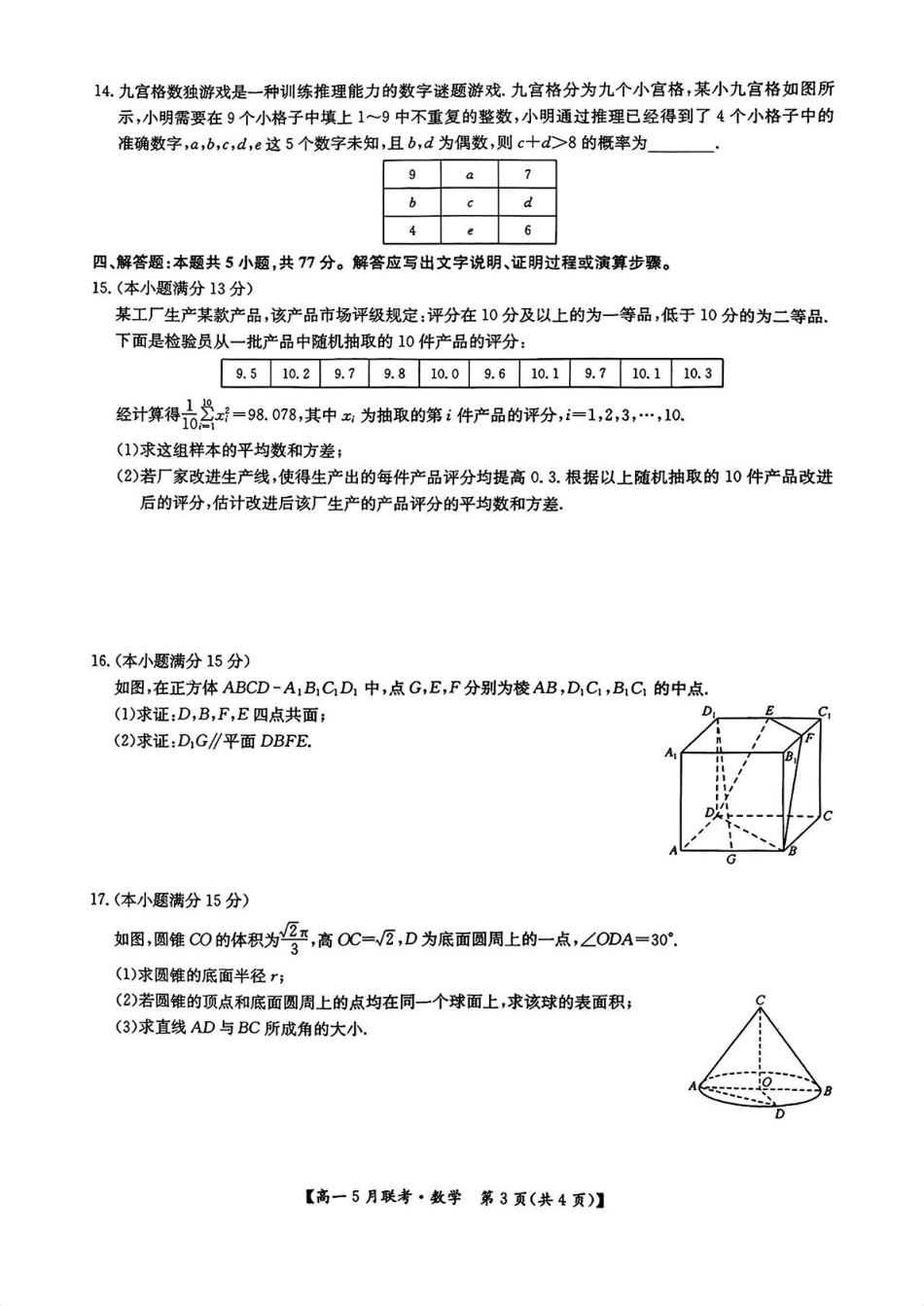 高一数学模拟题河南省洛阳市强基联盟2024-2025学年高一下学期5月月考数学试题.pdf