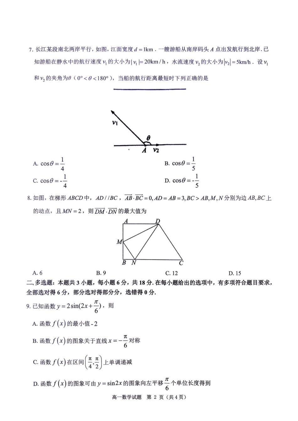 高一数学模拟题河南省环际大联考“逐梦计划”2024-2025学年高一下学期期中考试数学试题.pdf