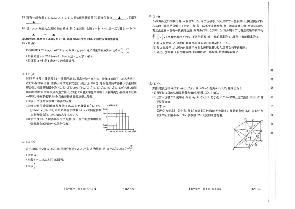 高一数学模拟题河南省创新发展联盟2024-2025学年高一下学期6月期末考试数学试卷.pdf
