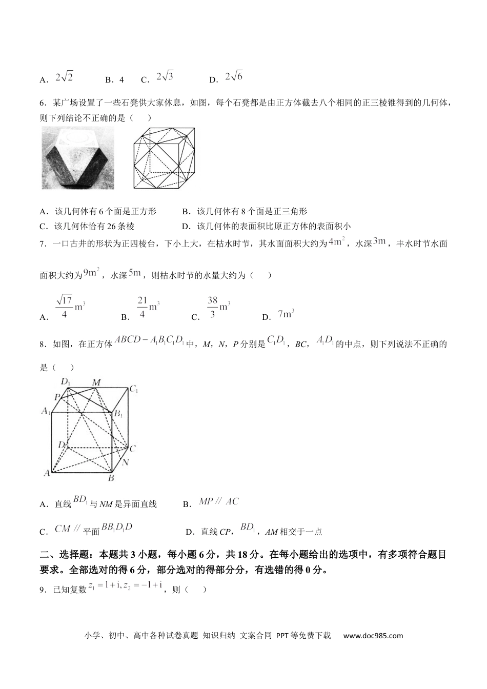 高一数学模拟题河北省邢台市卓越联盟2024-2025学年高一下学期4月期中考试数学试题（含答案）.docx