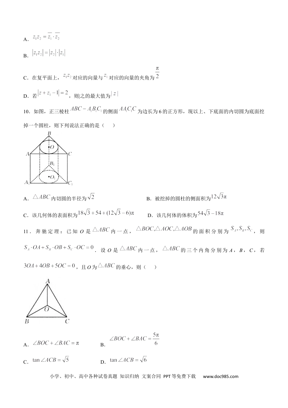 高一数学模拟题河北省邢台市卓越联盟2024-2025学年高一下学期4月期中考试数学试题（含答案）.docx