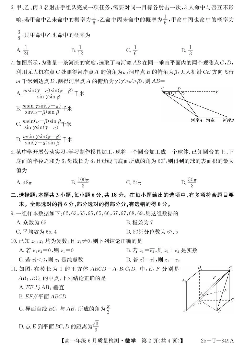 高一数学模拟题河北省邢台市七县多校2024-2025学年高一下学期6月质量检测试题 数学 PDF版含解析.pdf