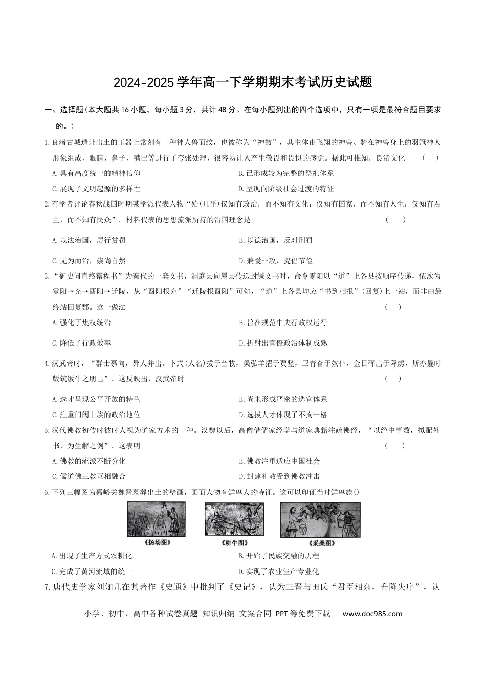 高一数学模拟题河北省邢台市名校联考2024-2025学年高一下学期7月期末考试 历史 Word版含答案.docx