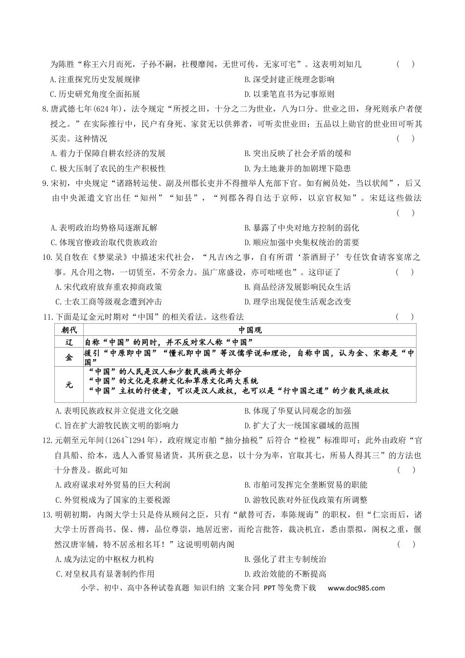 高一数学模拟题河北省邢台市名校联考2024-2025学年高一下学期7月期末考试 历史 Word版含答案.docx