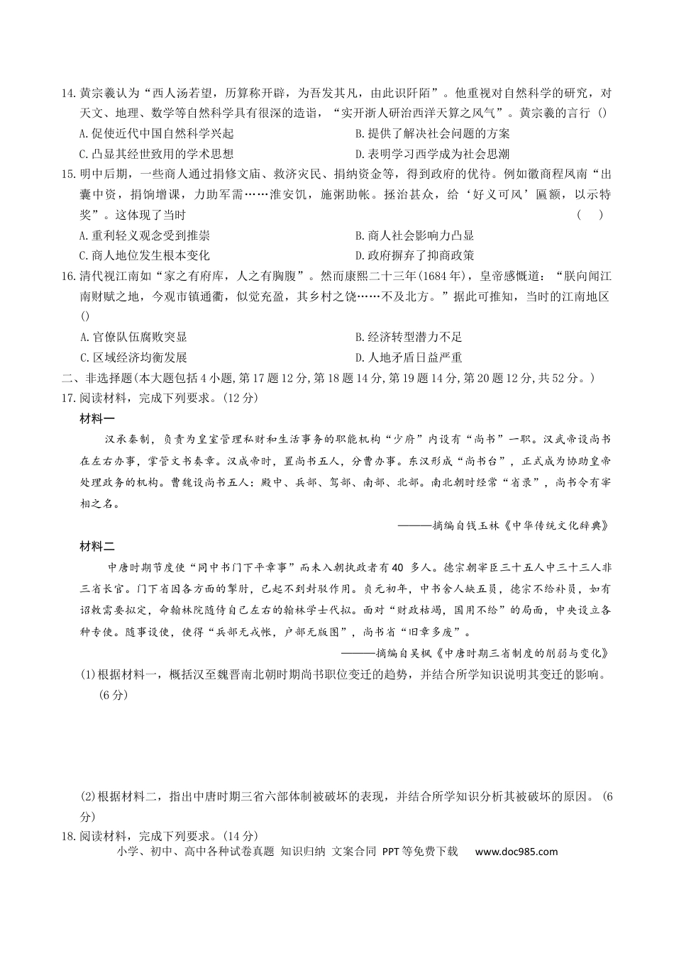 高一数学模拟题河北省邢台市名校联考2024-2025学年高一下学期7月期末考试 历史 Word版含答案.docx