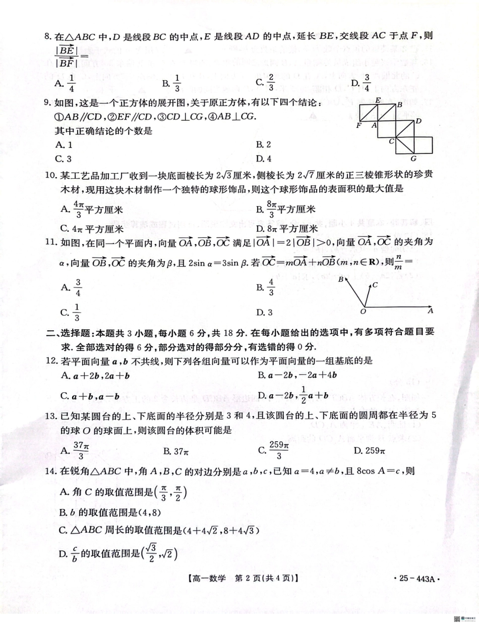 高一数学模拟题河北省邢台市2024-2025学年高一下学期质检联盟期中考试数学试题.pdf