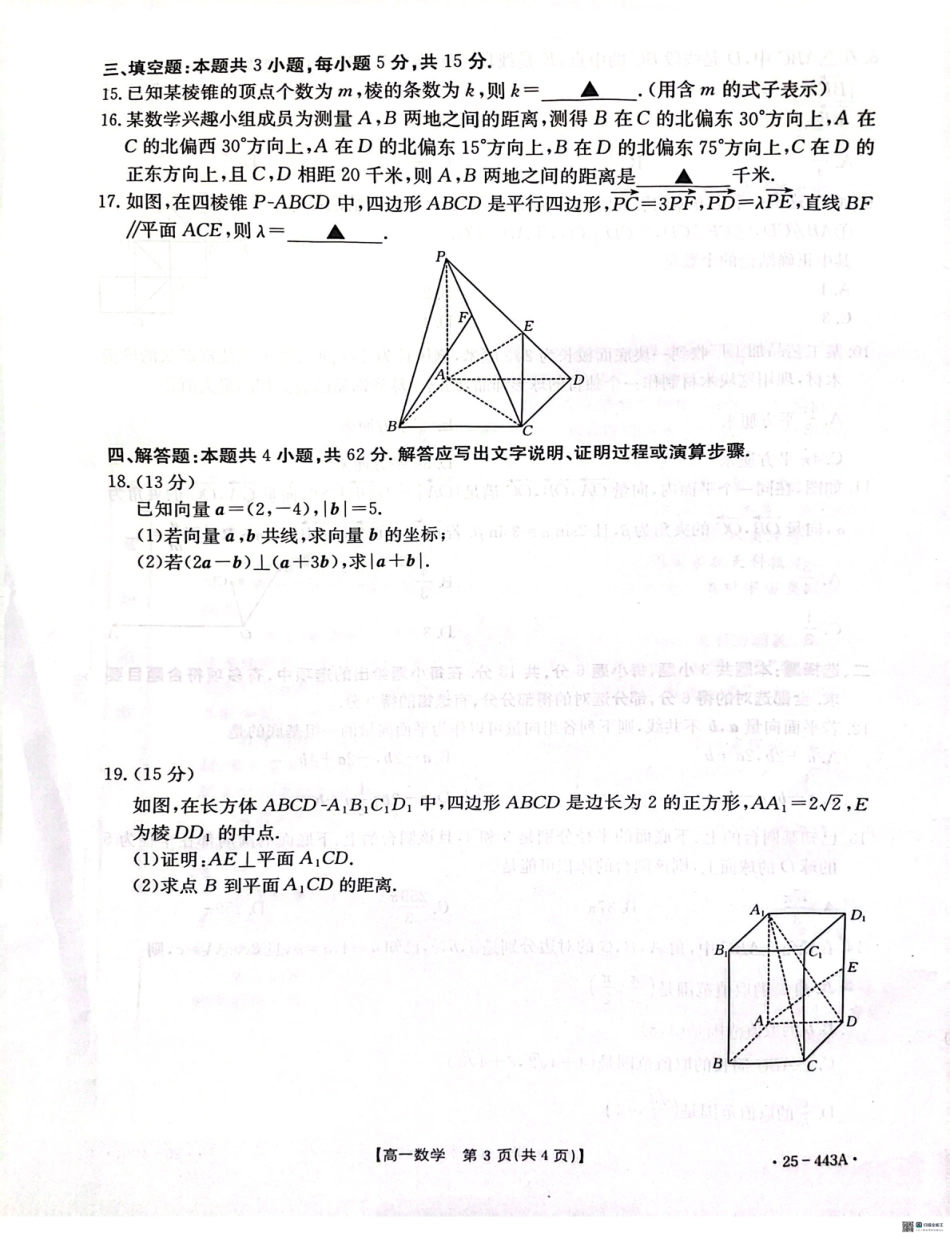 高一数学模拟题河北省邢台市2024-2025学年高一下学期质检联盟期中考试数学试题.pdf