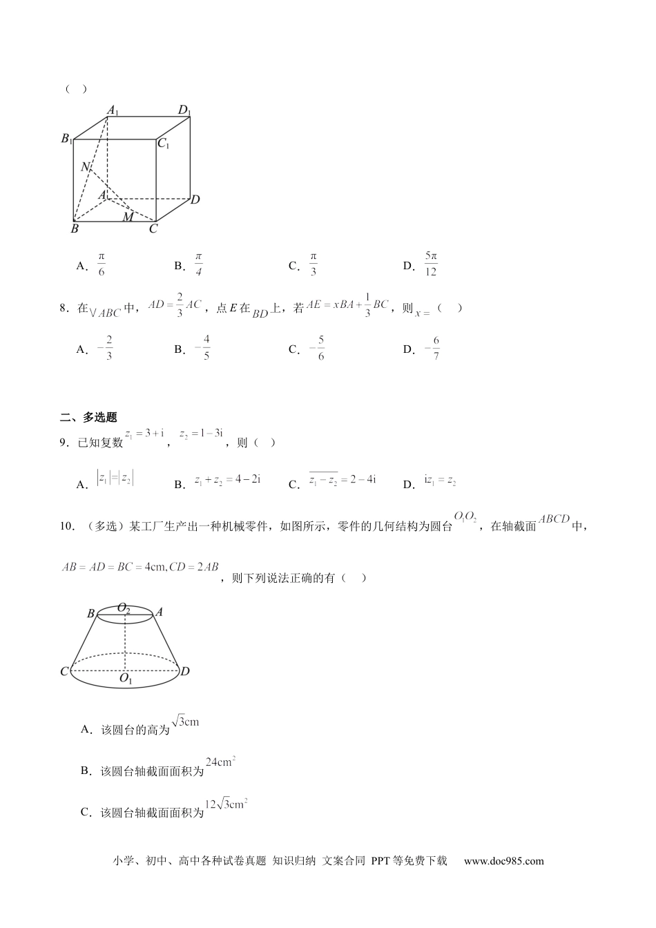 高一数学模拟题河北省武强中学2024-2025学年高一下学期期末考试 数学 Word版含解析.docx