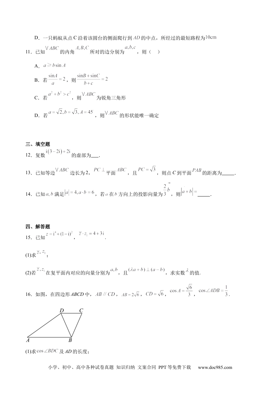 高一数学模拟题河北省武强中学2024-2025学年高一下学期期末考试 数学 Word版含解析.docx