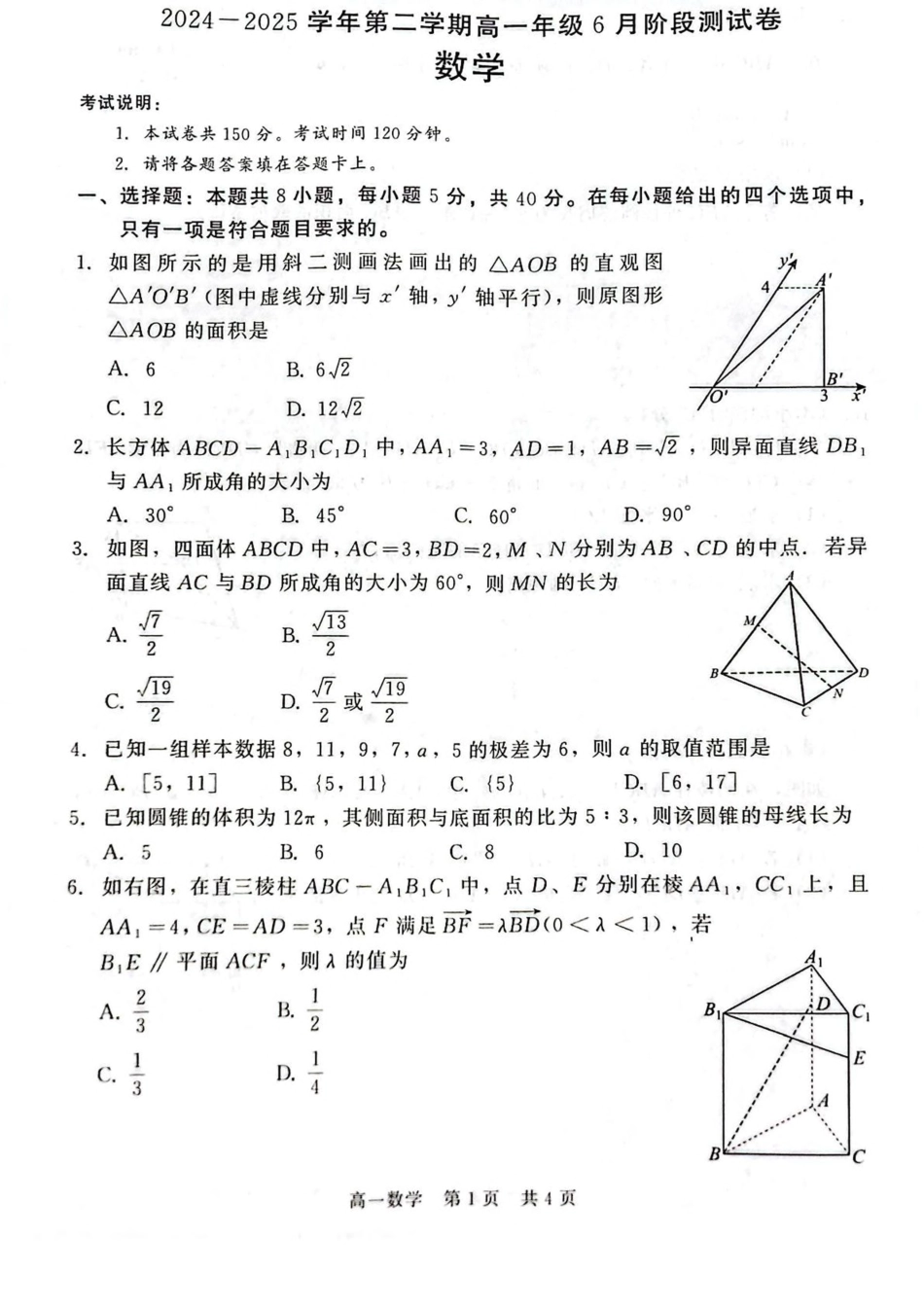 高一数学模拟题河北省石家庄市NT联考2024-2025学年高一下学期6月阶段测试数学试卷.pdf