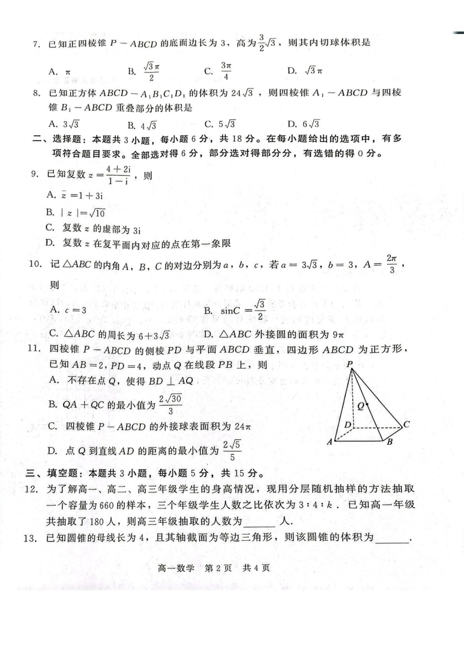 高一数学模拟题河北省石家庄市NT联考2024-2025学年高一下学期6月阶段测试数学试卷.pdf