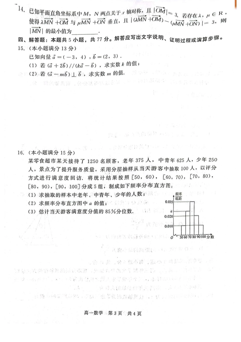 高一数学模拟题河北省石家庄市NT联考2024-2025学年高一下学期6月阶段测试数学试卷.pdf