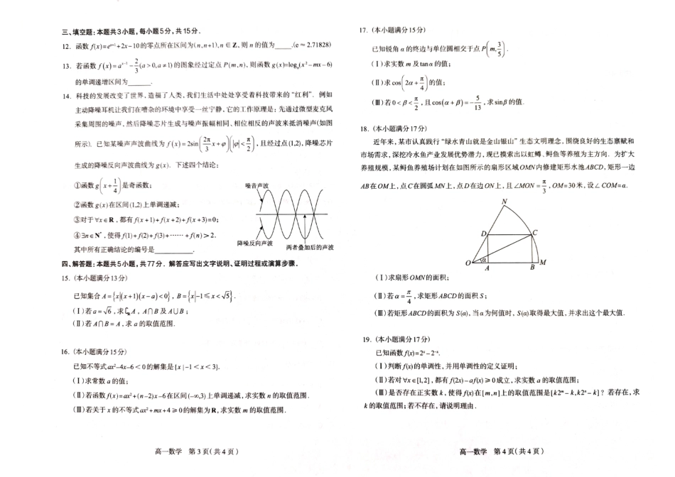 高一数学模拟题河北省石家庄市2024-2025学年高一上学期期末考试数学试卷.pdf