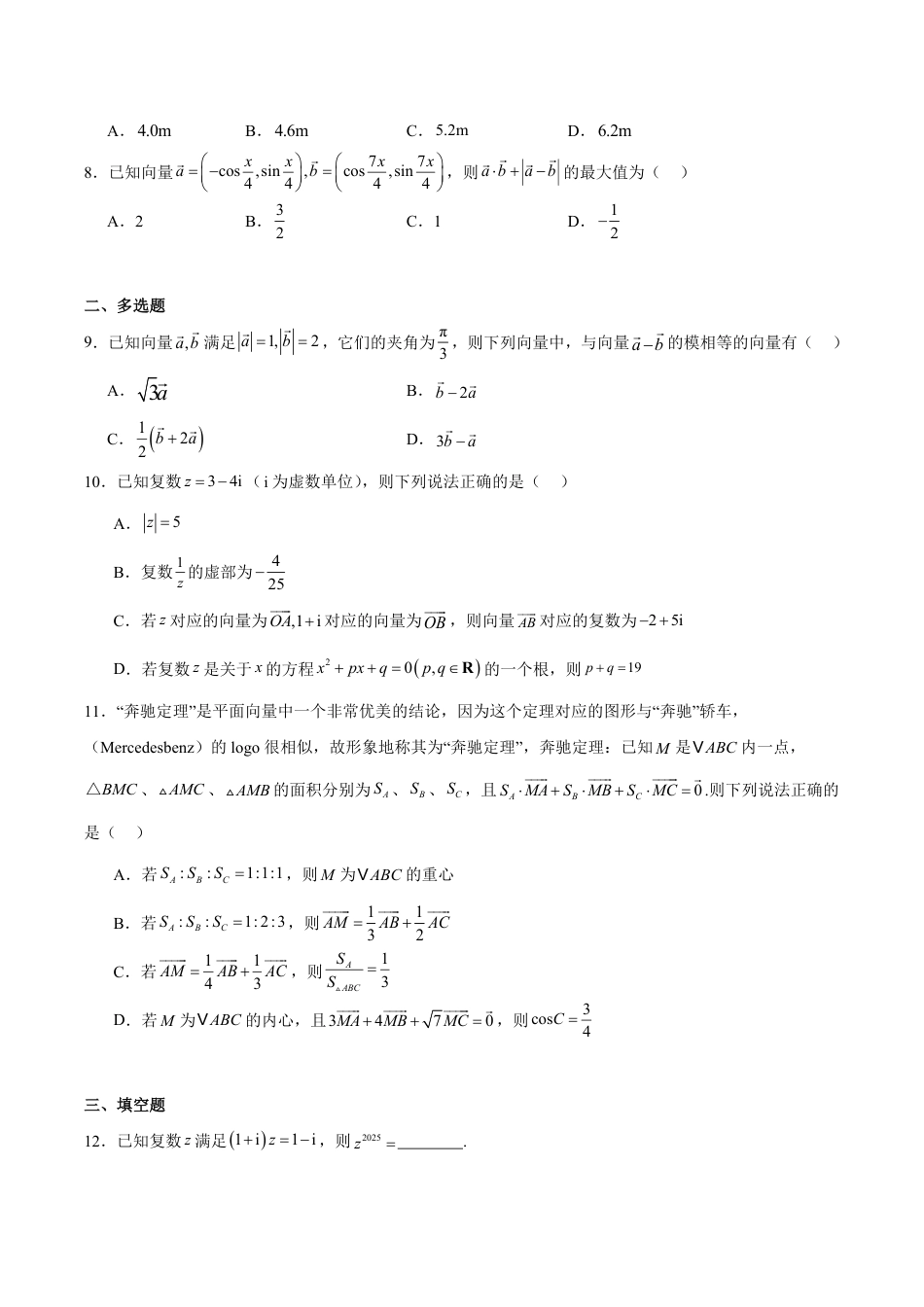 高一数学模拟题河北省省级示范高中联合测评2024-2025学年高一下学期3月月考试题 数学 Word版含解析.pdf