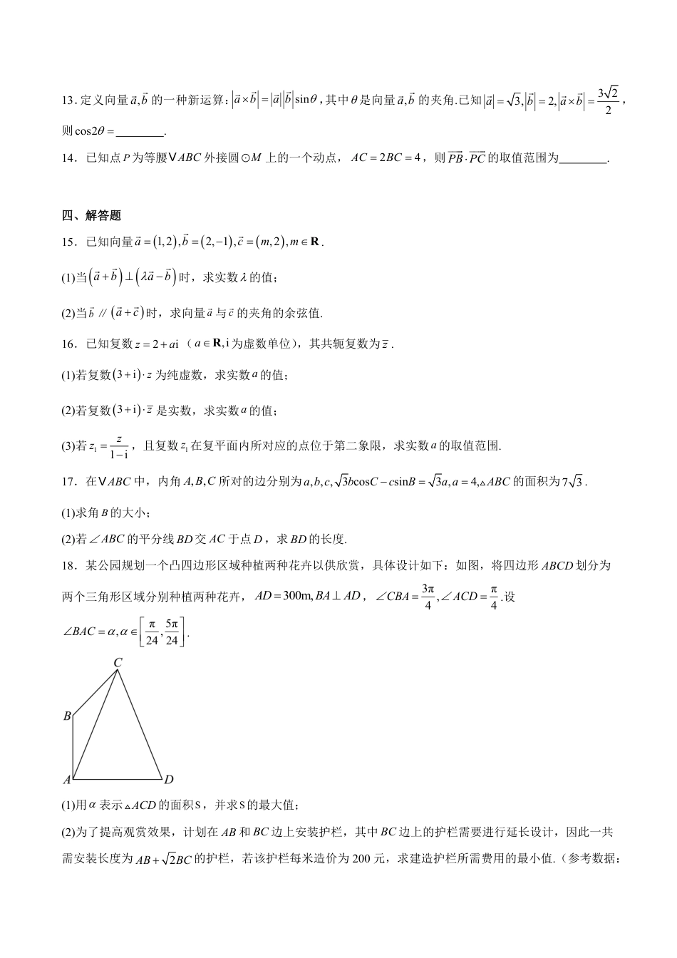 高一数学模拟题河北省省级示范高中联合测评2024-2025学年高一下学期3月月考试题 数学 Word版含解析.pdf