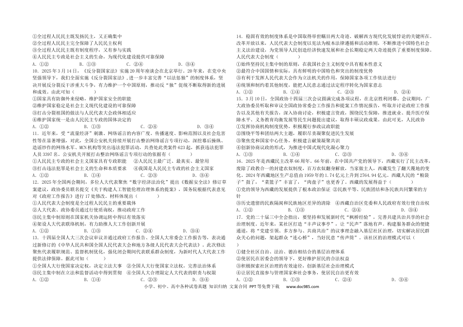 高一数学模拟题河北省邯郸武安市第一中学2024-2025学年高一下学期5月月考政治试卷（含答案）.docx