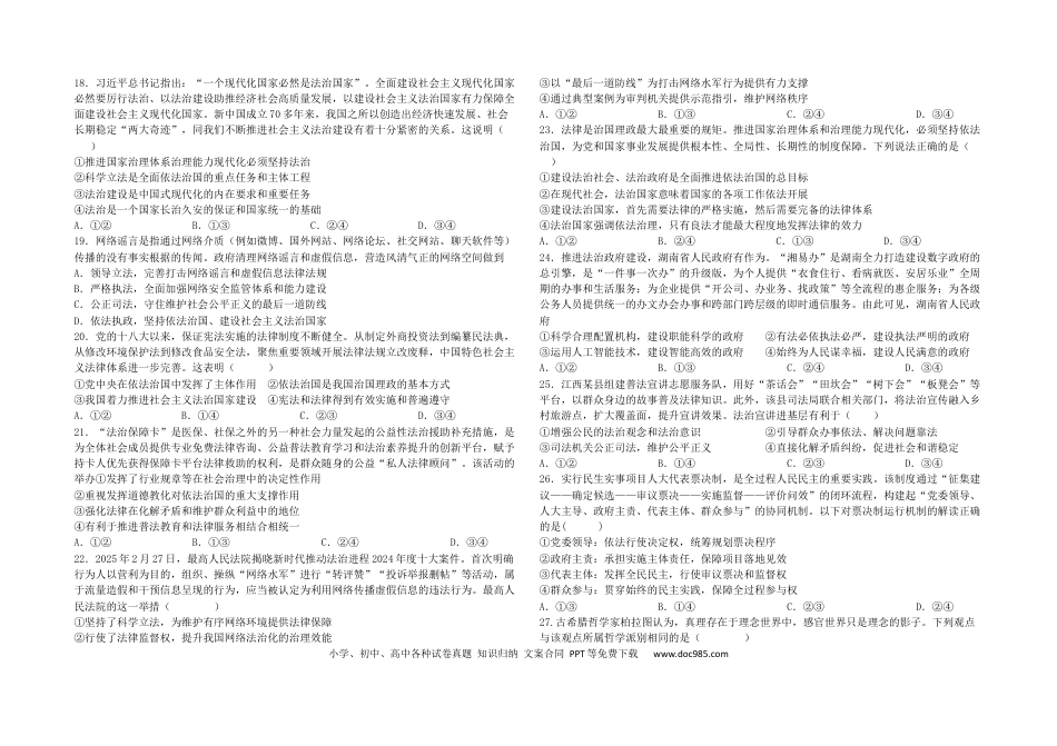 高一数学模拟题河北省邯郸武安市第一中学2024-2025学年高一下学期5月月考政治试卷（含答案）.docx