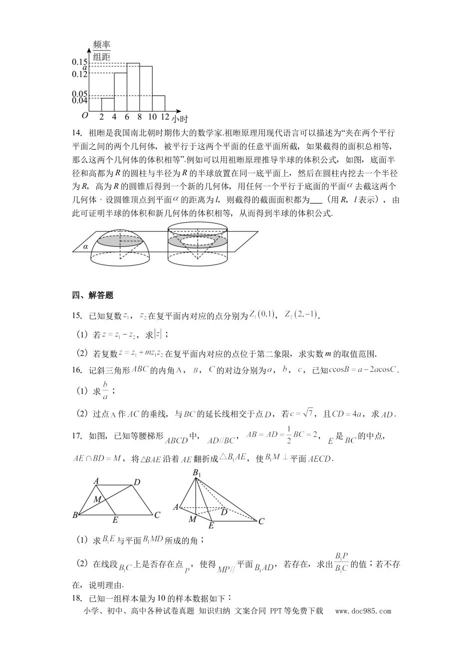 高一数学模拟题河北省邯郸市武安市第一中学2024-2025学年高一下学期5月月考数学试题（含解析）.docx