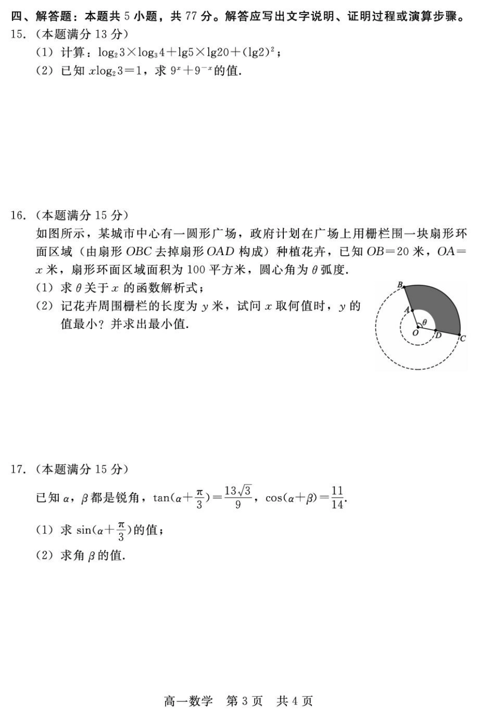 高一数学模拟题河北省邯郸市NT20名校联合体2024-2025学年高一上学期期末考前实战大演练数学试卷（图片版，含解析）.pdf